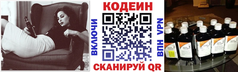 Купить где  Кимовск  Codein напиток Lean (лин) 